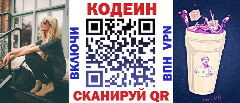 Кодеиновый сироп Lean Purple Drank Елизаветинская